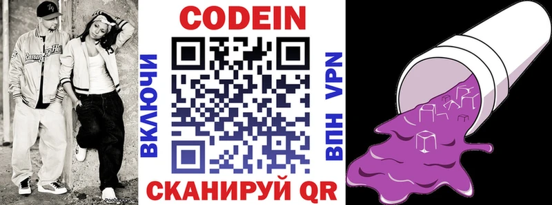 Codein Purple Drank  Купить  Купино 